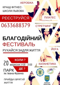 благодійна акція